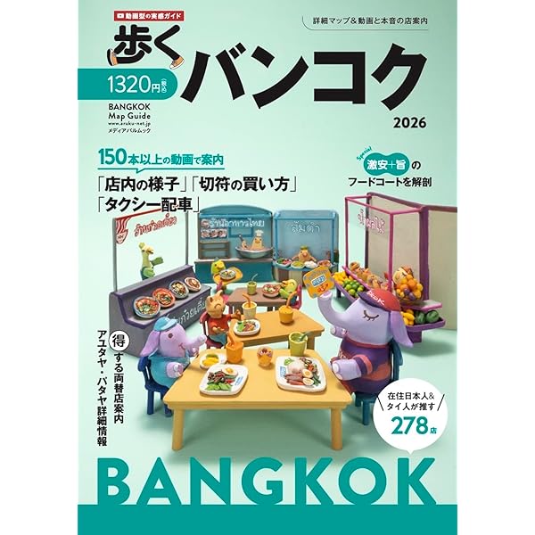 D18 地球の歩き方 バンコク 2024~2025 | 地球の歩き方編集室 |本