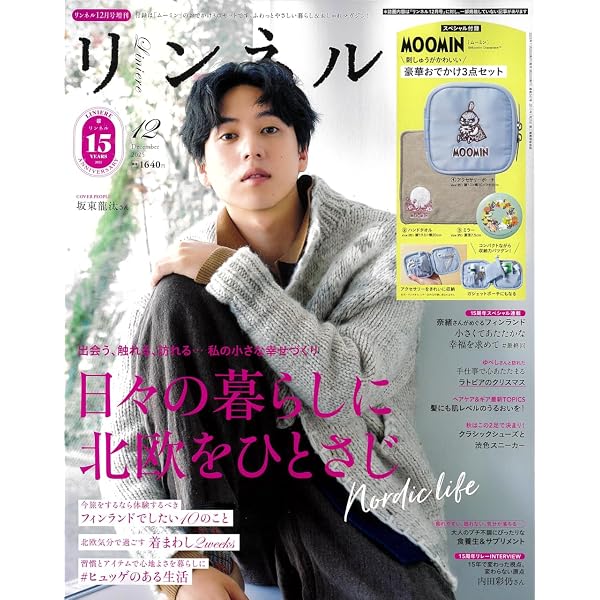 リンネル 2026年2月号 | 宝島社 |本 | 通販 | Amazon