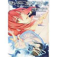 空の境界 the Garden of sinners(3) (星海社COMICS) | 天空 すふぃあ