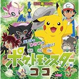 ポケモンレンジャーと蒼海の王子マナフィ ポケットモンスターag えいが超ひゃっか 恒和 石原 智 田尻 本 通販 Amazon