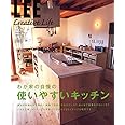 LEE CREATIVE LIFE わが家の自慢の使いやすいキッチン (LEE Creative Life 3)