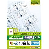 エレコム 名刺用紙 マルチカード A4サイズ マイクロミシンカット 20枚 (10面×2シート) 厚口 片面印刷 インクジェット特殊紙 日本製 クリア 【お探しNo.:A40】 MT-FMN1CRN