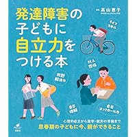 社会学―自立と関係性 自立って何だろう──社会と子どもたち | 都筑学 |本 | 通販