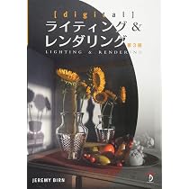 Amazon.co.jp: [digital] ライティング & レンダリング 第3版 : Jeremy 