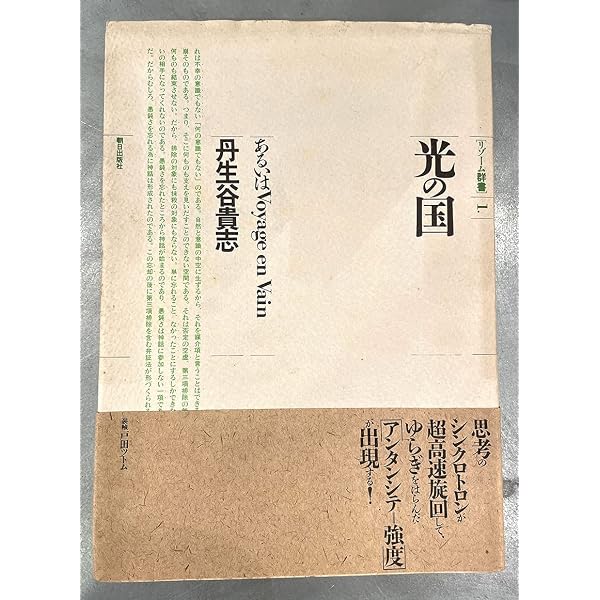 丹生谷貴志コレクション3 | 丹生谷貴志 |本 | 通販 | Amazon