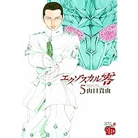 シグルイ全15巻　とエクゾスカル零全8巻 の23冊セット 山口貴由 エグゾスカル零 コミック 1-8巻セット | 山口貴由 |本 | 通販