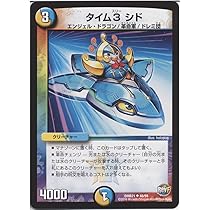 Amazon.co.jp: デュエルマスターズ/DMR-21/048/UC/タイム3 シド