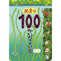 Amazon.co.jp: もりの100かいだてのいえ ミニ (ボードブック) : いわい
