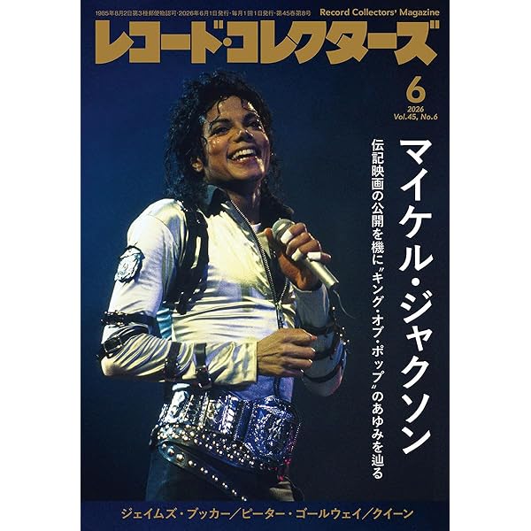 レコード・コレクターズ 2025年12月号 | ミュージック・マガジン |本