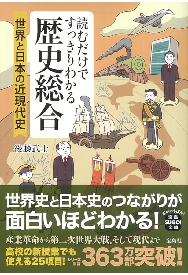 Amazon.co.jp: 読むだけですっきりわかる世界史 古代編 ピラミッドから