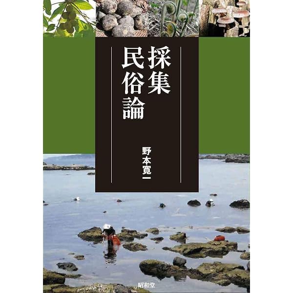Amazon.co.jp: 新修 民俗語彙 : 野本寛一: 本