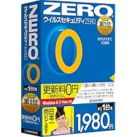 ウイルスセキュリティZERO Windows 8対応(旧版)