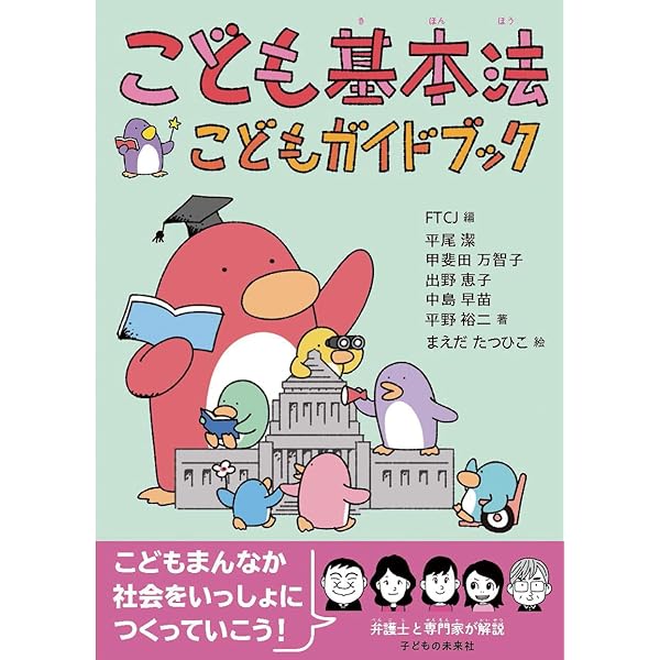子ども白書 2025 | 日本子どもを守る会 |本 | 通販 | Amazon