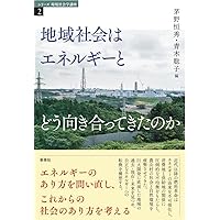 再生可能エネルギ-のリスクとガバナンス 社会を持続していくための実践  /ミネルヴァ書房/丸山康司（単行本） 中古】再生可能エネルギ-のリスクとガバナンス 社会を持続して