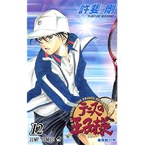 テニスの王子様 11 (ジャンプコミックス) | 許斐 剛 |本 | 通販 | Amazon