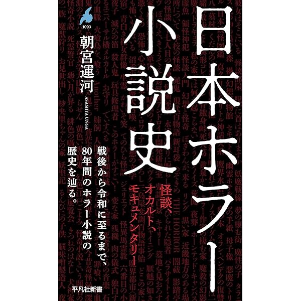 悪夢十夜　現代ホラー傑作選第４集　夏樹静子編　『初版本』角川ホラー文庫　9326 Amazon.co.jp: 悪夢十夜 (角川ホラー文庫 404-1 現代ホラー傑作選 第4