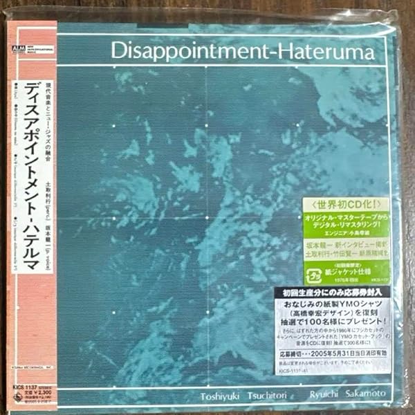 Amazon.co.jp: ディスアポイントメント - ハテルマ: ミュージック