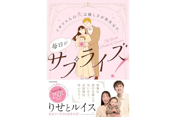 イギリス人の夫は優しさが異次元で、毎日サプライズ!