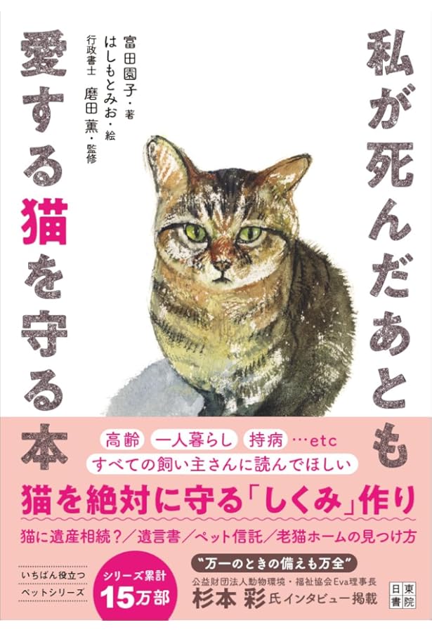 みけちゃん永遠物語: にゃん生“はなまる”にゃわ | 村上 しいこ |本