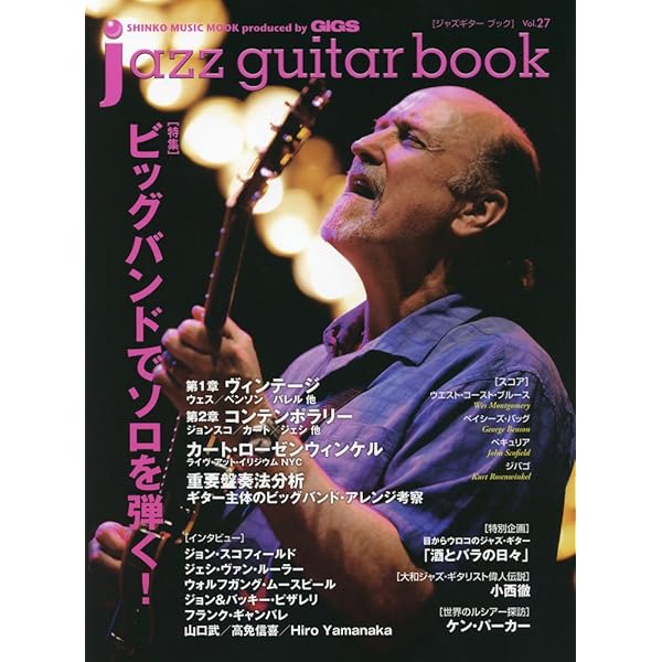 ジャズギターブックJazz guitar book1〜35シンコーミュージック ジャズ