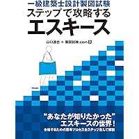 一級建築士 製図テキスト2025 一式 新品 令和7年度 一級建築士試験 製図テキスト一式 2025年度 総合