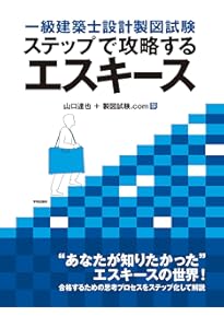 一級建築士合格戦略 製図試験のウラ指導 2025年版 | 教育的ウラ指導