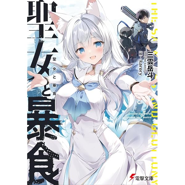 Amazon.co.jp: ストライク・ザ・ブラッド APPEND5 (電撃文庫) : 三雲