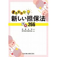 改訂 休眠担保権に関する登記手続と法律実務 ─ 不動産登記法70条の2