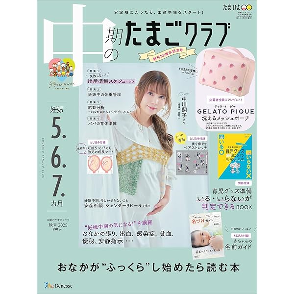 初めてのたまごクラブ 2025年 秋号 | たまごクラブ |本 | 通販 | Amazon