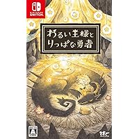 わるい王様とりっぱな勇者 公式アートブック | 日本一ソフトウェア