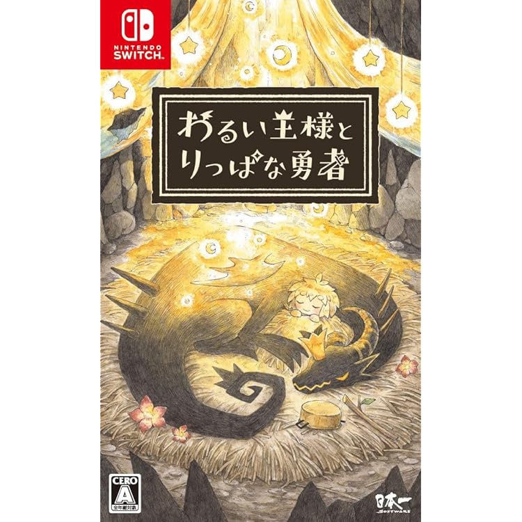 【Switch】嘘つき姫と盲目王子 Switch】嘘つき姫と盲目王子 | 日本一ソフトウェア | HAC-P