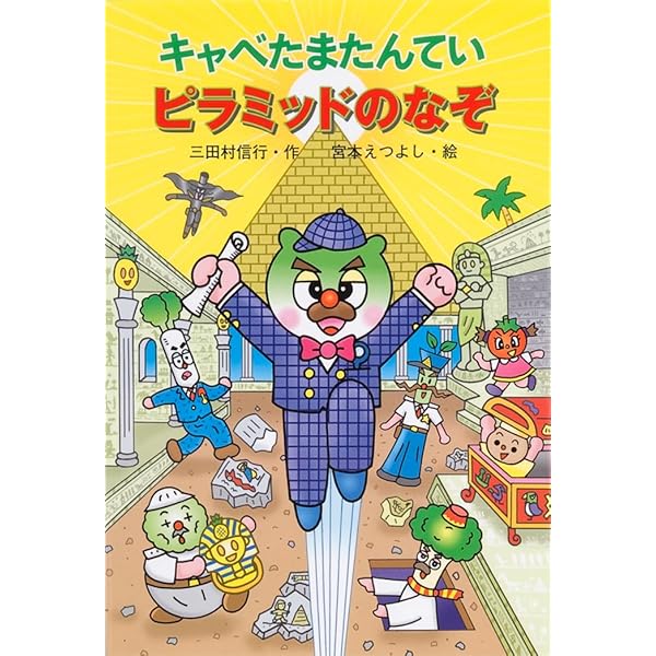 キャベたまたんてい シリーズ 24冊 キャベたまたんていシリーズ 既24巻｜HONLINE（ホンライン）