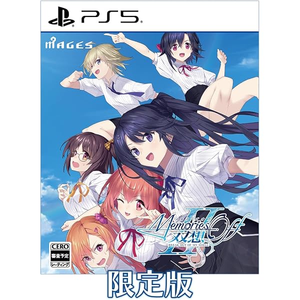 Amazon.co.jp: メモリーズオフ 双想 Break out of my shell 限定版【同