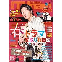 月刊TVnavi首都圏版 2024年5月号 | 日本工業新聞社 |本 | 通販 | Amazon