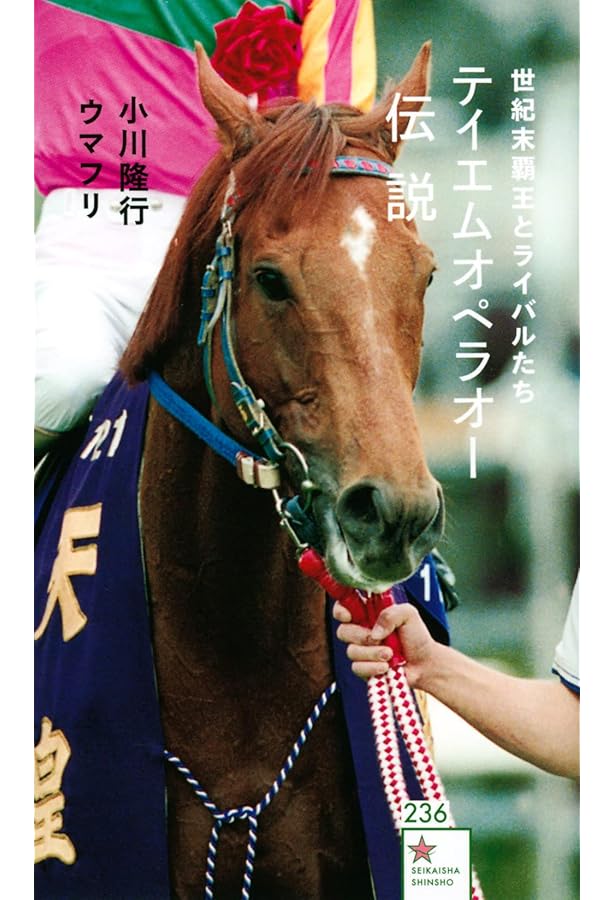 【Masaki ISSH専用】テイエムオペラオー　孤高の王者　初版 テイエムオペラオー―孤高の王者 (広済堂競馬コレクション