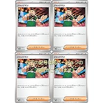 Amazon.co.jp: ジャッジマン（ポケモンカードゲーム SVシリーズ）4枚