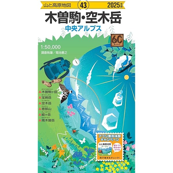 山と高原地図 14冊セット 山と高原地図 尾瀬 燧ヶ岳・至仏山・会津駒ヶ岳 2025 (山と高原