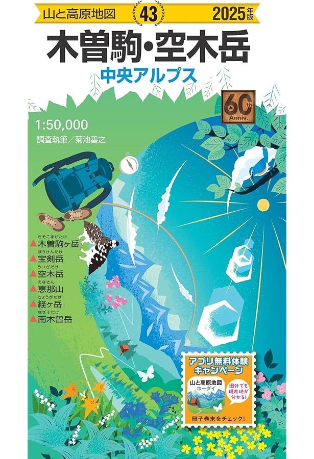 山と高原地図 日本アルプス総図 2024 (山と高原地図36) | 昭文社 地図