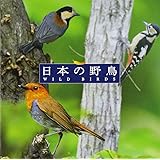 〈COLEZO!〉自然音 日本の野鳥