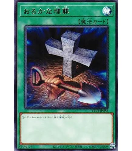 Amazon.co.jp: 【遊戯王カード】レア◇13人目の埋葬者（B1