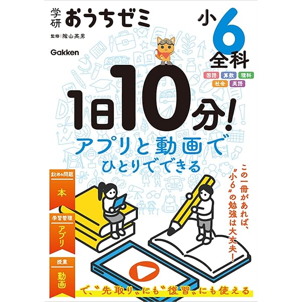 Amazon.co.jp: 学研おうちゼミ 1日10分!アプリと動画でひとりでできる