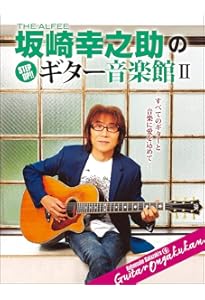 Amazon.co.jp: 坂崎幸之助 書写真集 記念 : 坂崎幸之助: 本