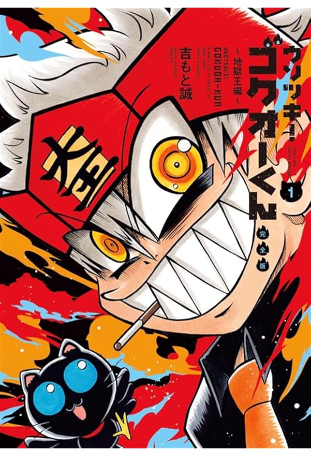 ウソツキ！ゴクオーくん 1〜25巻 全巻セット 21,24巻シュリンク 25巻帯 コミック全巻セット・まとめ買い】ウソツキ！ゴクオーくん(全25巻