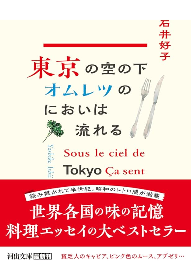 Amazon.co.jp: 女ひとりの巴里ぐらし (河出文庫) : 石井 好子: 本
