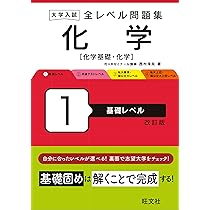 高3化学 問題集 上下巻セット ショップレビュー ランキング テキスト 問題集 Amazon.co.jp: 高