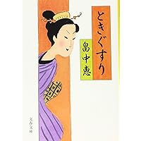 まんまこと～麻之助裁定帳～〈5枚組〉 Amazon.co.jp: まったなし まんまことシリーズ 5 : 畠中 恵: 本
