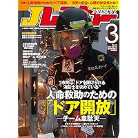 Jレスキュー(ジェイ・レスキュー)2023年3月号(Vol.122