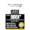 イシューからはじめよ［改訂版］――知的生産の「シンプルな本質」