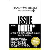 イシューからはじめよ［改訂版］――知的生産の「シンプルな本質」
