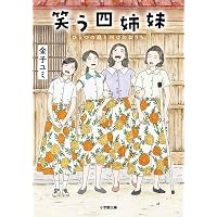 Amazon.co.jp: バニラな毎日 (幻冬舎文庫 か 56-1) : 賀十 つばさ: 本